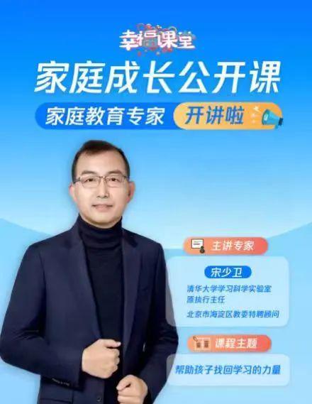 【家庭教育宣传周】家庭成长公开课帮助孩子找回学习的力量（三）(图1)