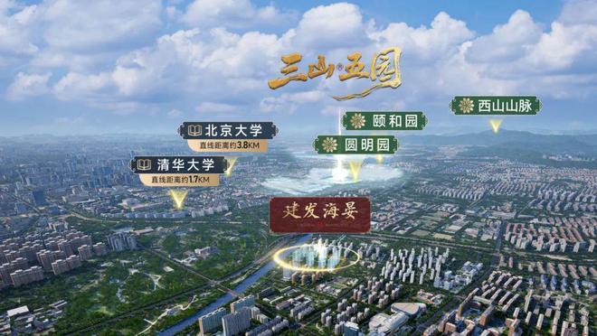 首页网站北京【建发·海晏】楼盘详情建发·海晏售楼处电话(图3)