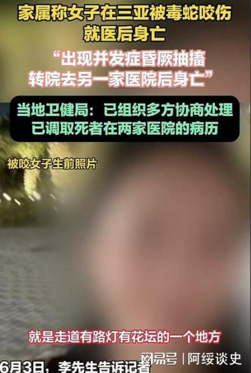 三亚蛇咬死人后续家属曝全过程俩医院恐担责女孩身份不一般(图6)