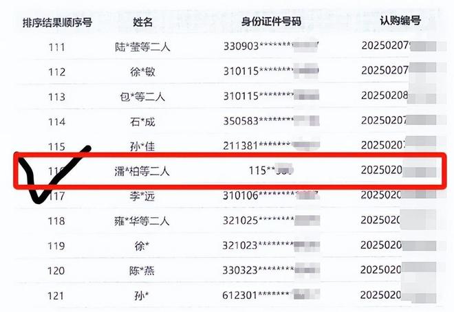 明星线万豪宅摇号秒空曝业主名单潘某柏等在列(图14)