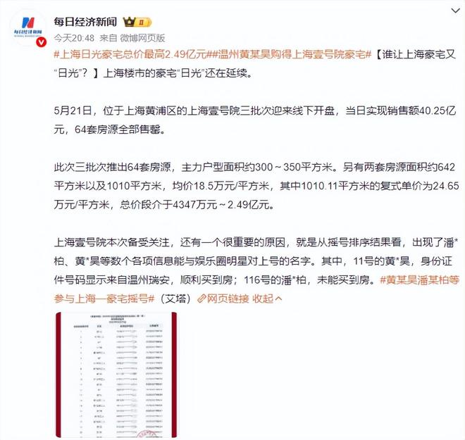 明星线万豪宅摇号秒空曝业主名单潘某柏等在列(图16)