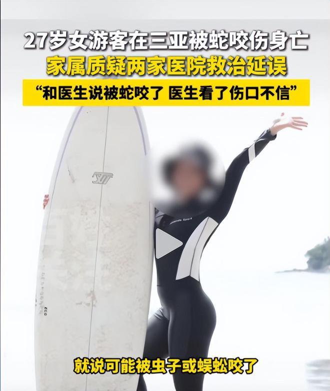 27岁女游客被蛇咬身亡！身材超好是家中独生女肤白貌美太可惜(图4)