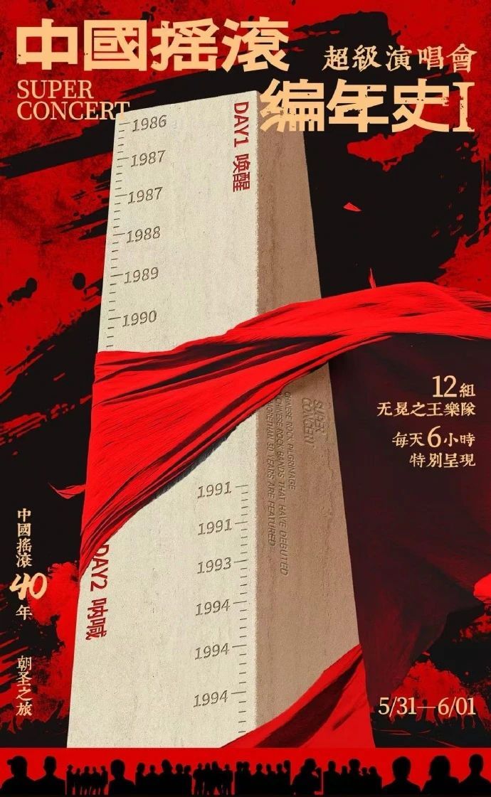端午假期摇滚编年史超级演唱会在晋城上演(图2)