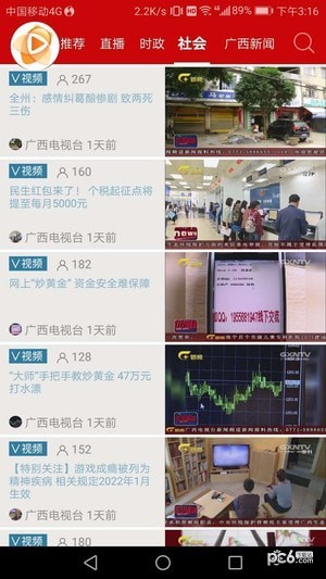 知了新闻客户端(图2)