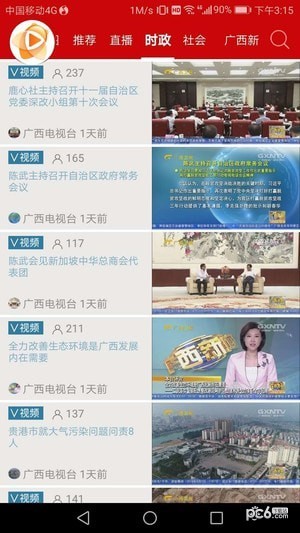 知了新闻客户端(图3)