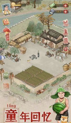 我要回农村游戏(图1)