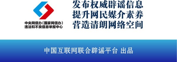 今日辟谣（2025年8月5日）(图3)