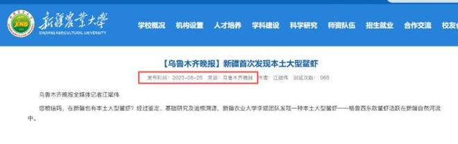 专家在新疆首次发现新品种鳌虾当地人却说20年前就有了!(图2)