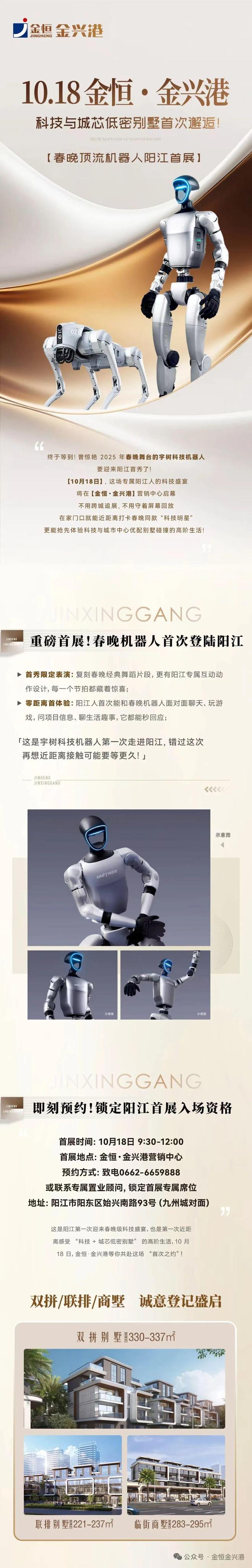 金恒品质更懂别墅丨10月18日金恒金兴港营销中心盛大开放(图4)