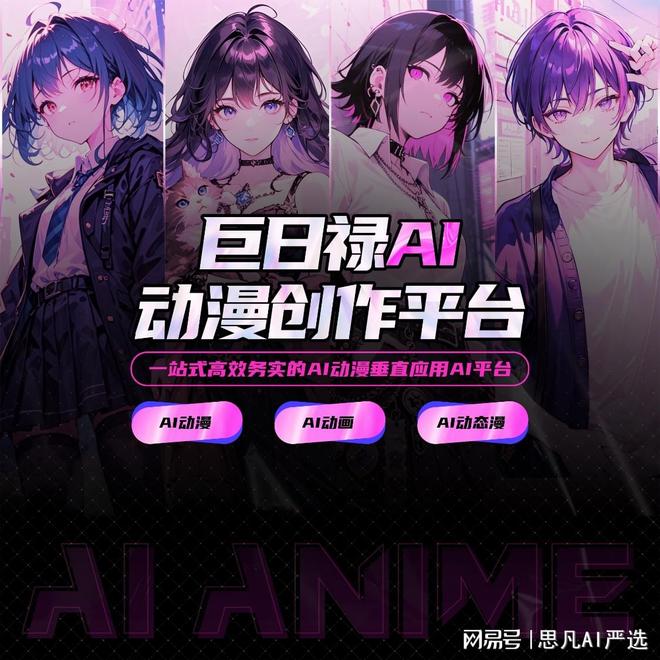 巨日禄AI推动漫剧生产革命AI漫剧成新风口(图1)