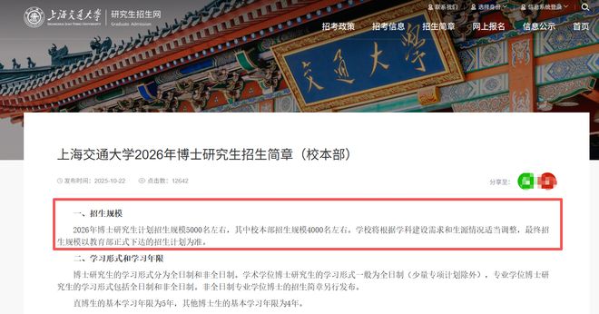 太卷了！上交大2026博士生招5000人超过美国主流大学招生数(图3)