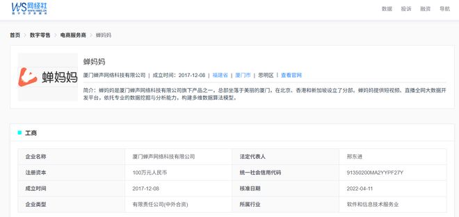 “蝉妈妈”投诉频发默认续费扣款数据真实性遭疑售后推诿激化消费纠纷(图1)