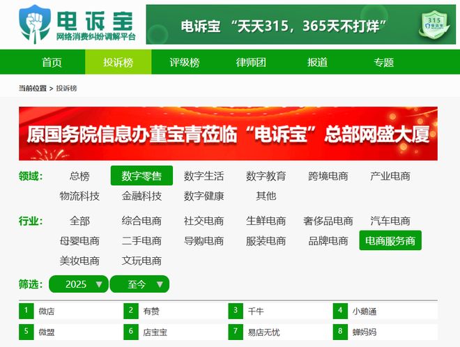 “蝉妈妈”投诉频发默认续费扣款数据真实性遭疑售后推诿激化消费纠纷(图3)