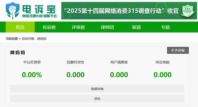 “蝉妈妈”投诉频发默认续费扣款数据真实性遭疑售后推诿激化消费纠纷(图2)