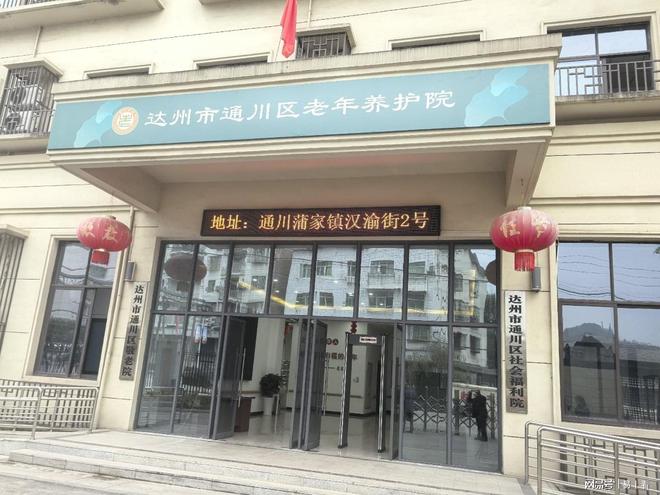 通川区养老服务升级探访:从社会福利院到医养结合的新篇章(图1)