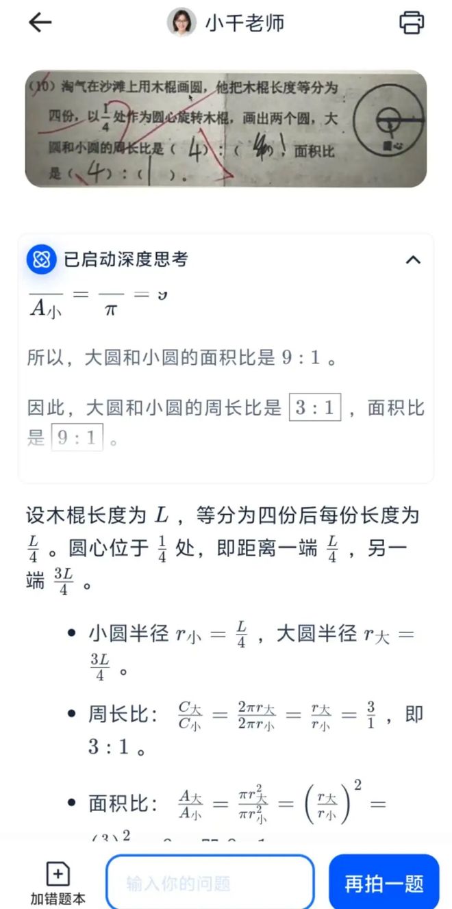 独家｜阿里上线“千问智学”App加码AI教育(图3)