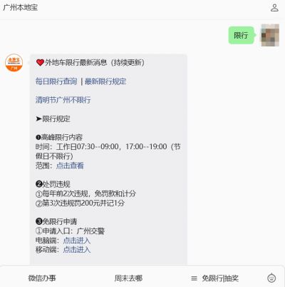 2026广州外地车限行规则(图2)