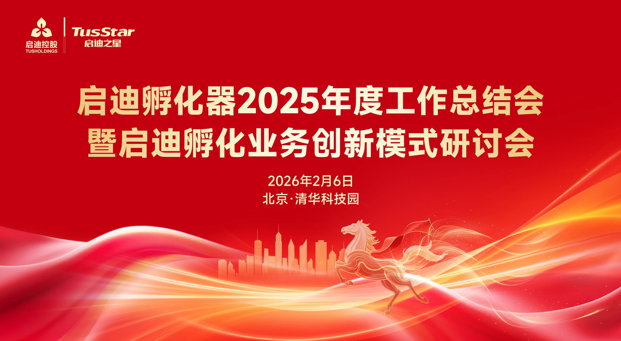 启迪之星孵化器(图5)