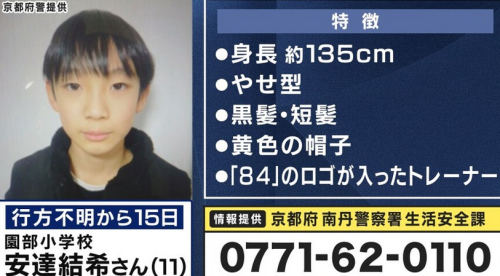 日本11岁男孩离奇失踪！3周后在山林里发现尸体继父成最大嫌疑！(图4)