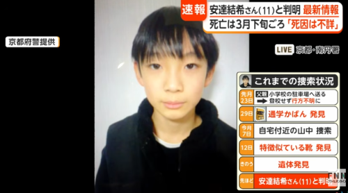 日本11岁男孩离奇失踪！3周后在山林里发现尸体继父成最大嫌疑！(图11)