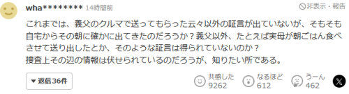 日本11岁男孩离奇失踪！3周后在山林里发现尸体继父成最大嫌疑！(图15)