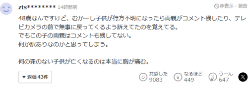 日本11岁男孩离奇失踪！3周后在山林里发现尸体继父成最大嫌疑！(图16)