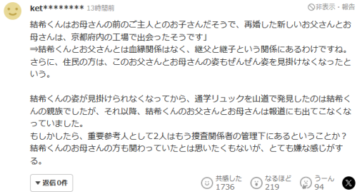 日本11岁男孩离奇失踪！3周后在山林里发现尸体继父成最大嫌疑！(图18)
