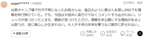 日本11岁男孩离奇失踪！3周后在山林里发现尸体继父成最大嫌疑！(图17)